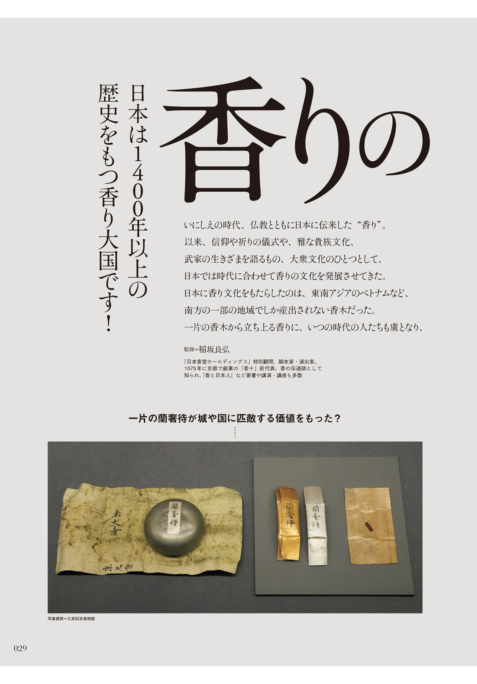 Discover Japan 2025年5月号 世界を魅了するニッポンの香り 表紙