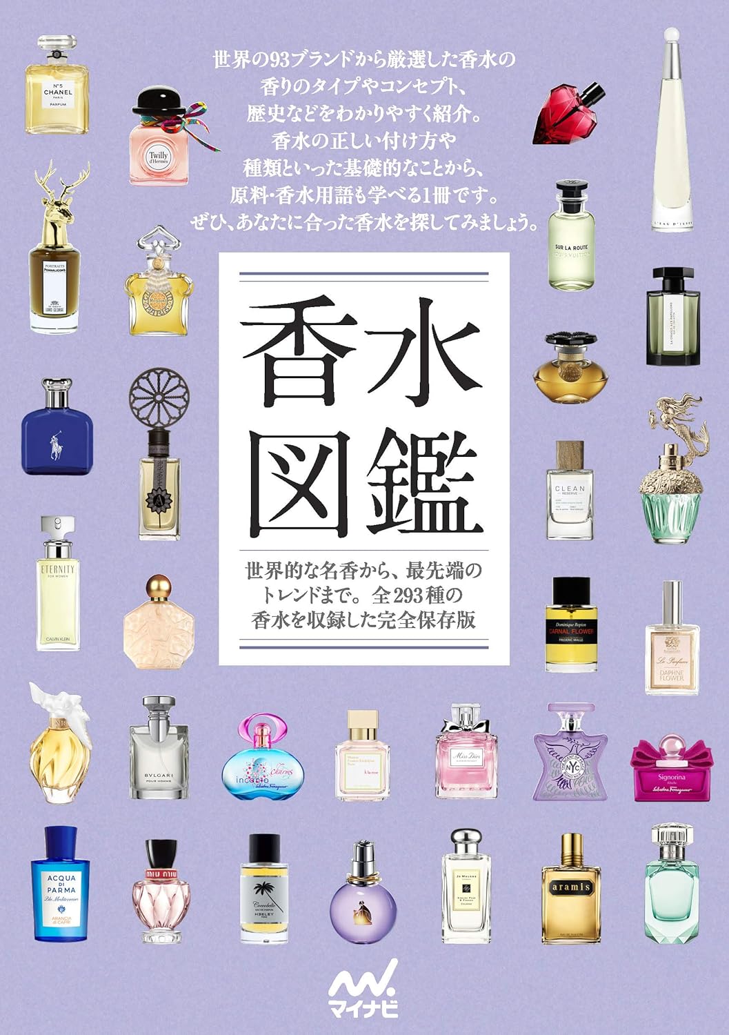 香水図鑑 表紙