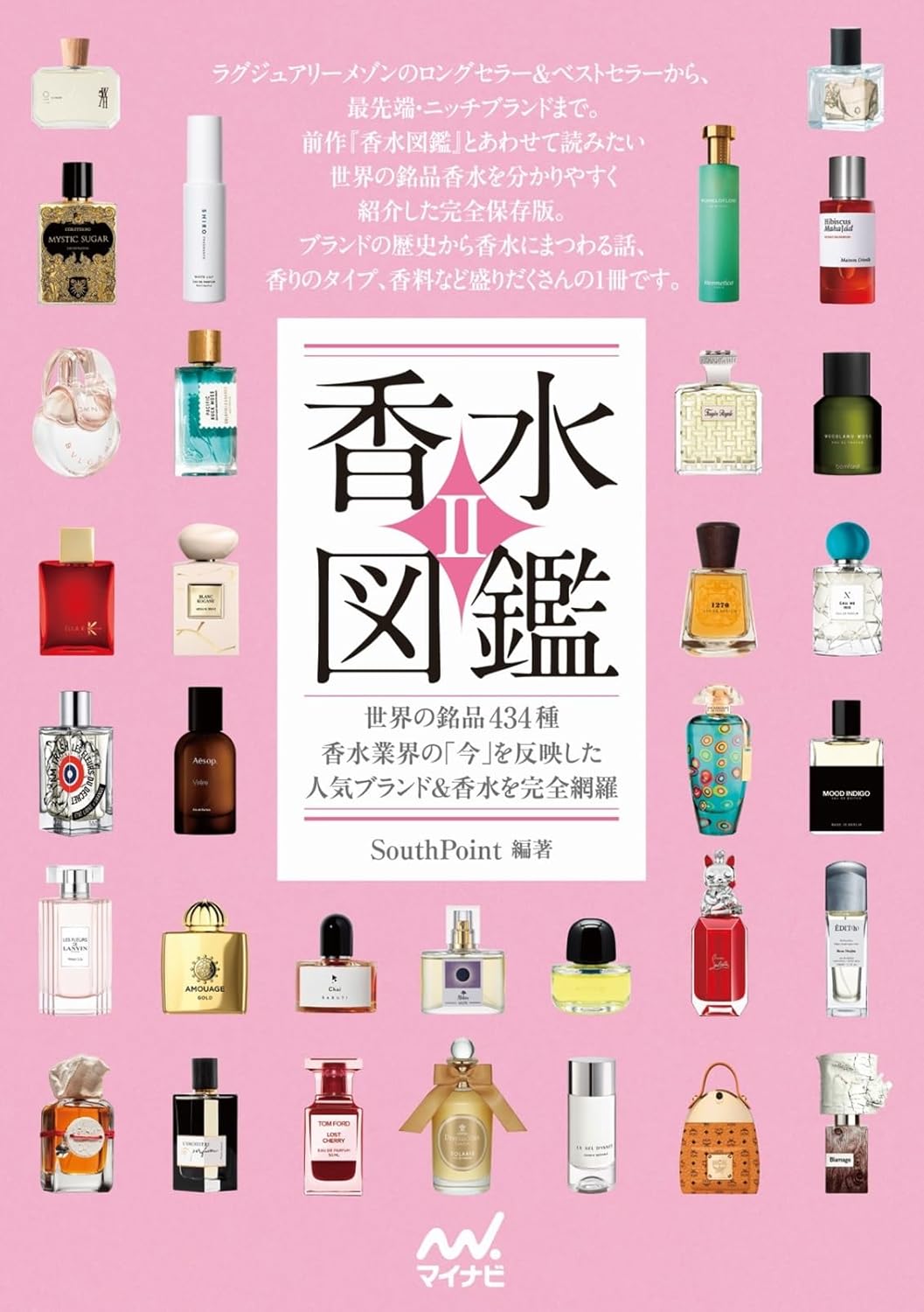 香水図鑑Ⅱ 表紙